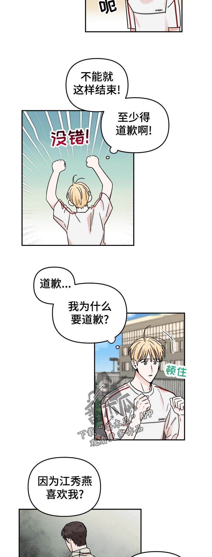 年下之名漫画,第71章：躲避2图