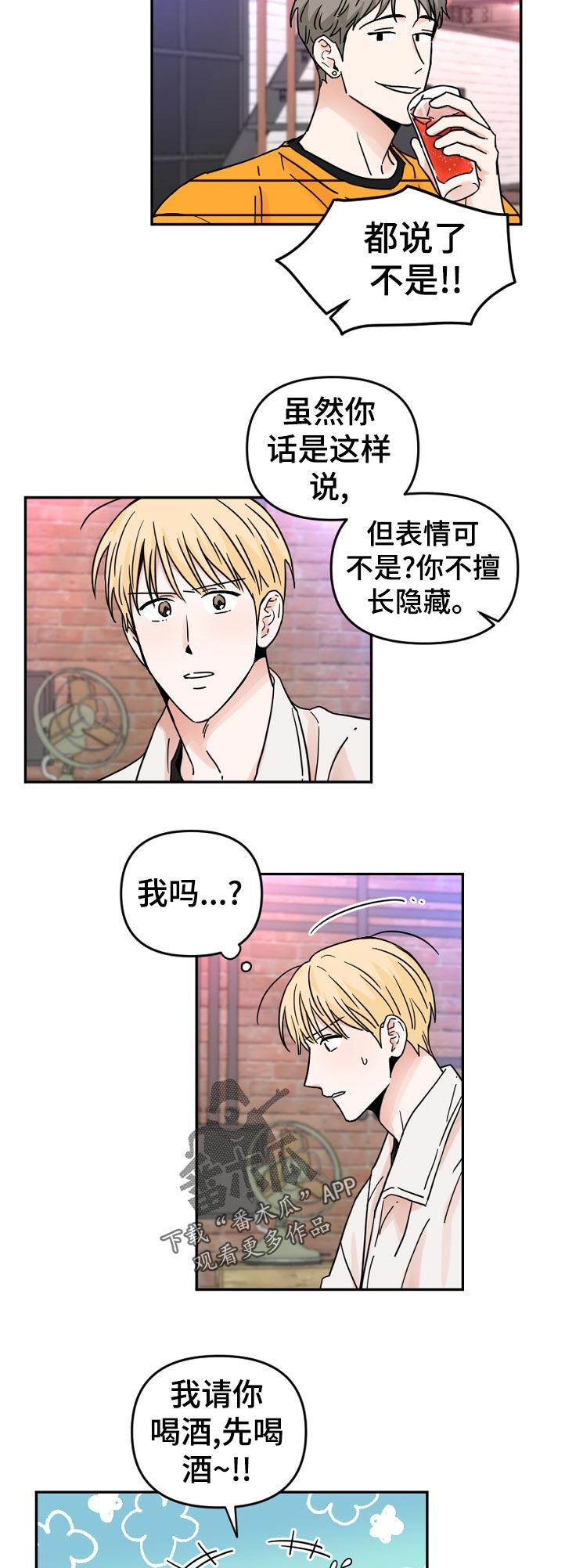 年下之恋电视剧漫画,第68章：好久不见？1图