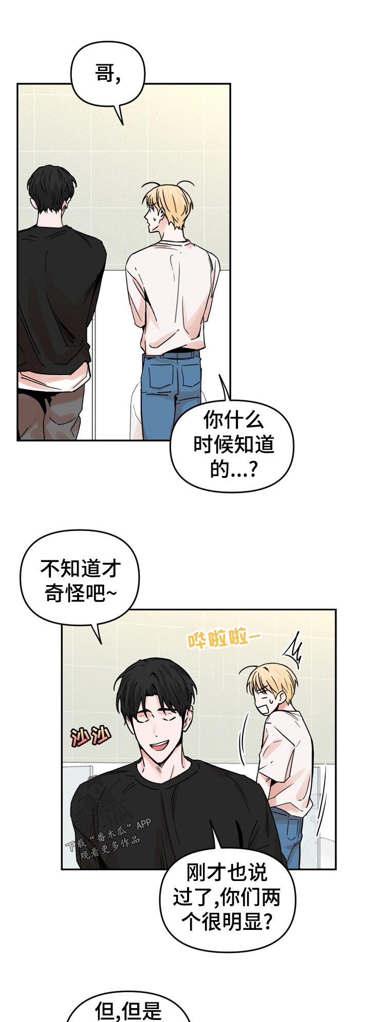 年下男友的甜蜜威胁漫画,第61章：什么时候知道的1图