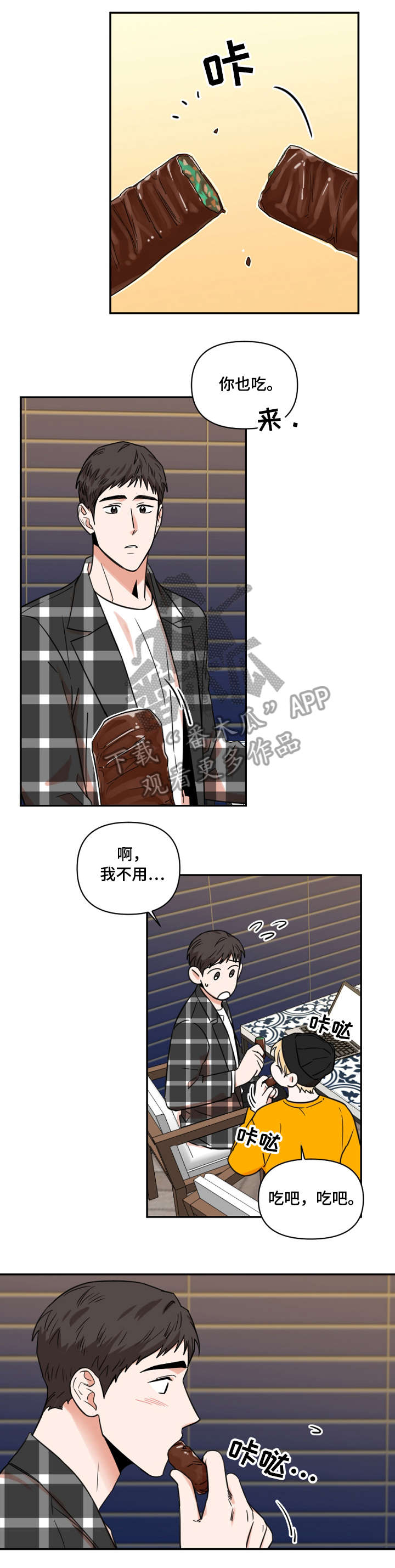 年下之名漫画漫画,第12章：网购1图