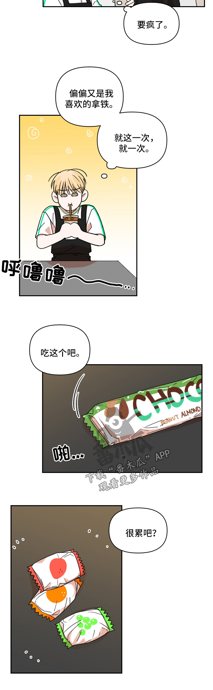 年下之魂漫画,第24章：下雨2图