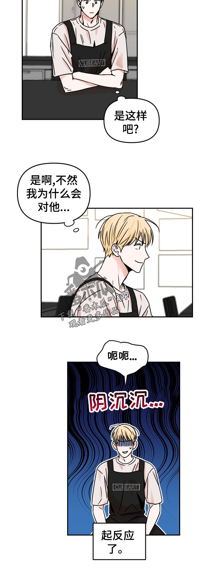 年下双男主小说漫画,第56章：因为会受伤1图