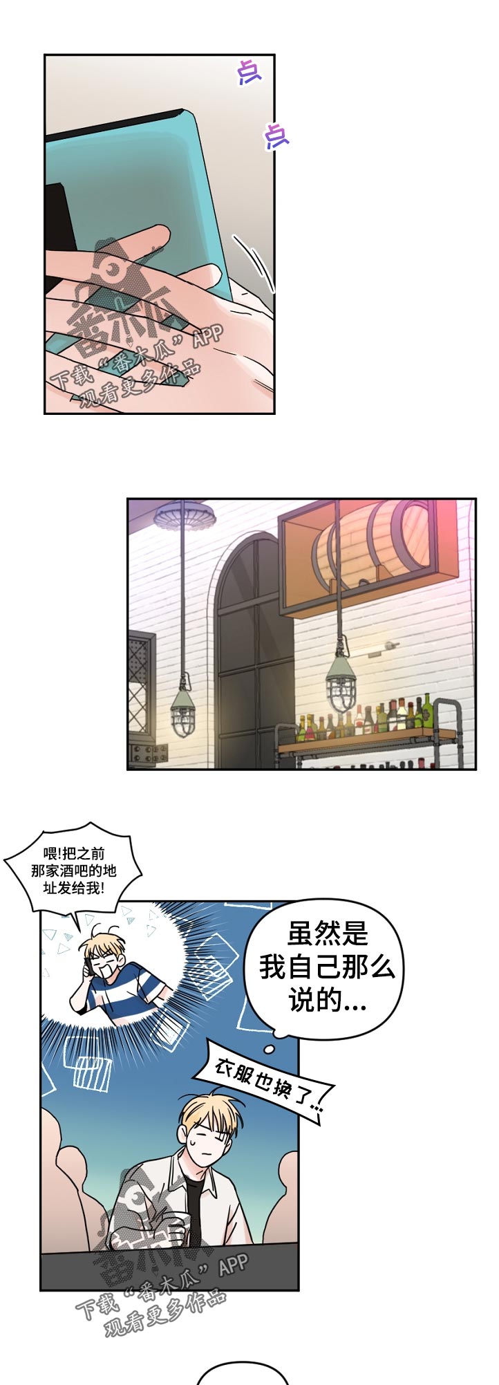 年下 意思漫画,第68章：好久不见？1图