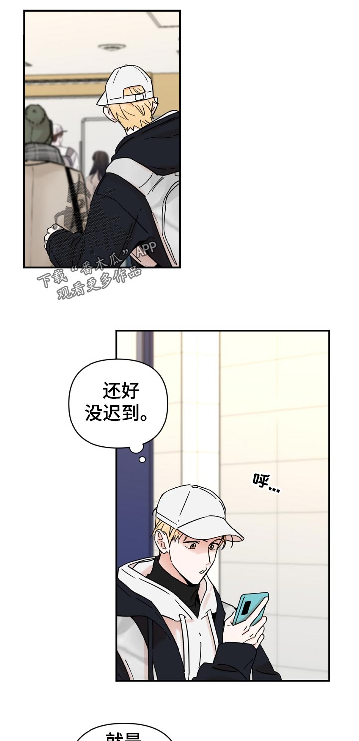 年下是啥漫画,第85章：生气1图