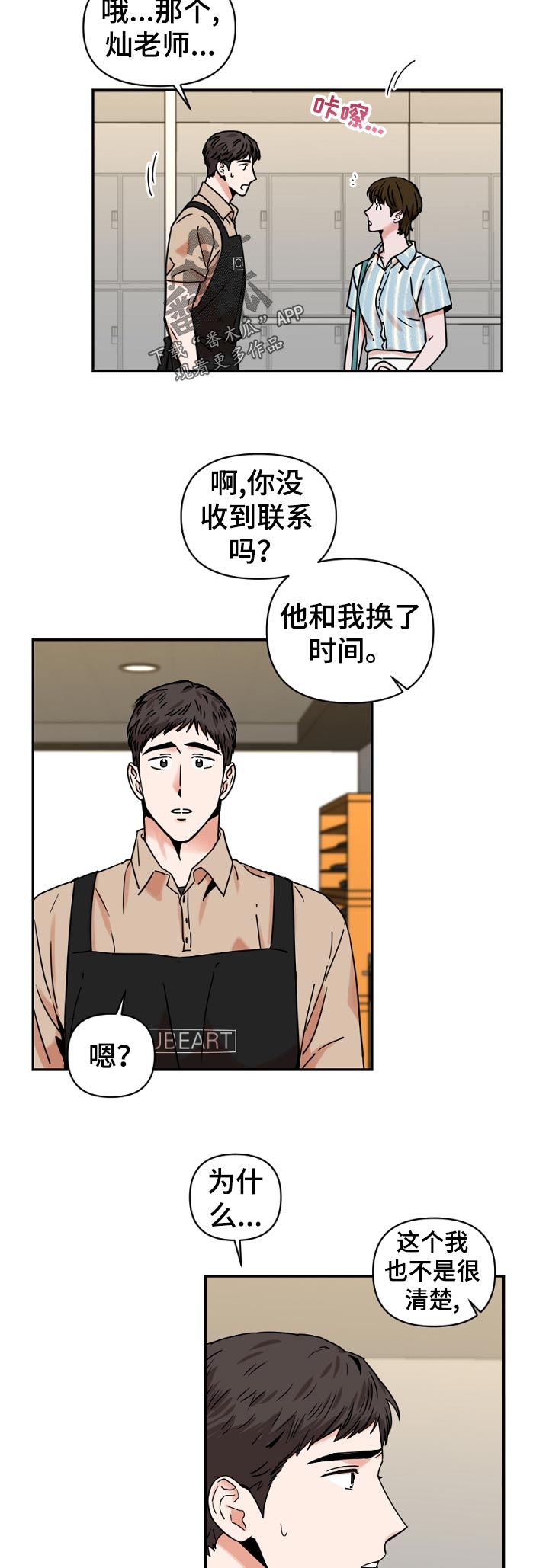 年下出处漫画,第35章：换时间2图