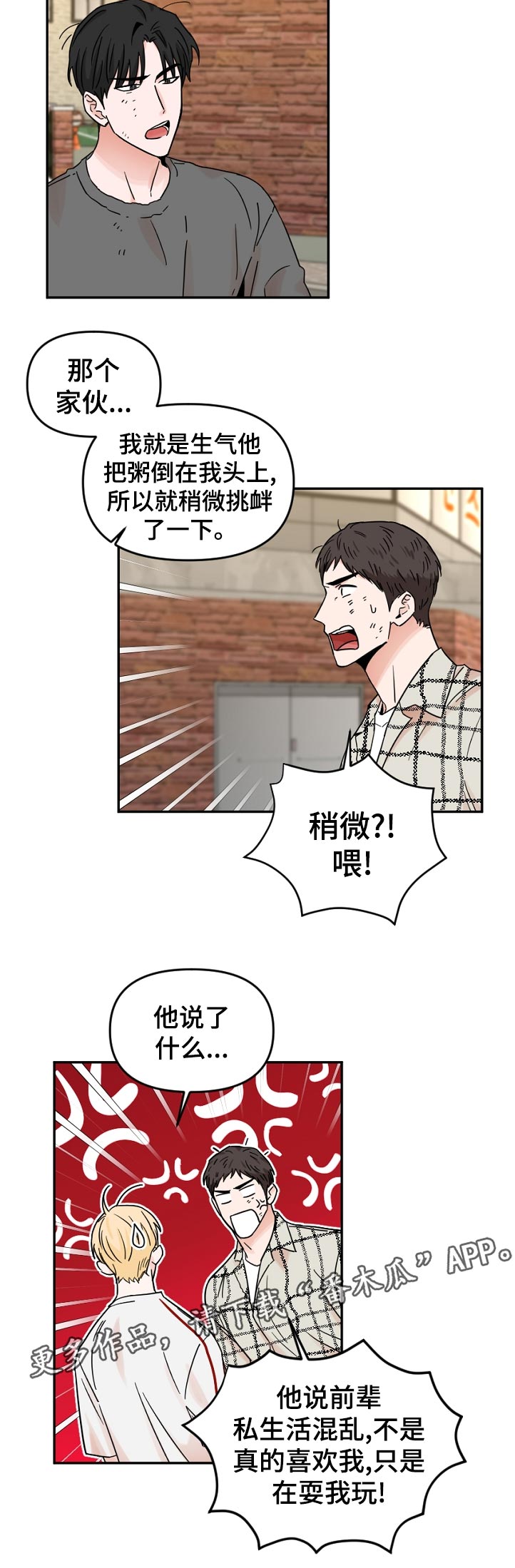 年下不叫姐心思有点野漫画,第73章：没时间2图