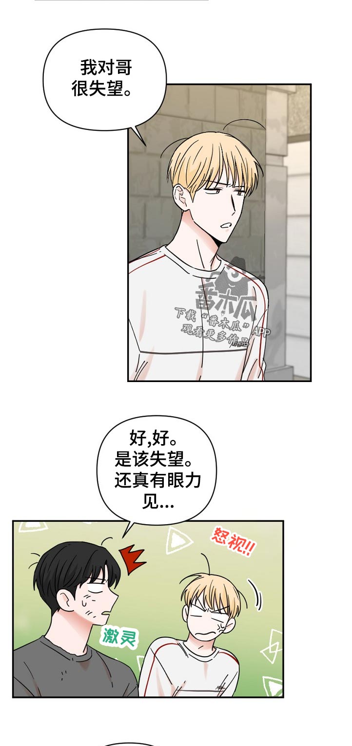 年下之恋苏晴知乎漫画,第75章：对不起2图