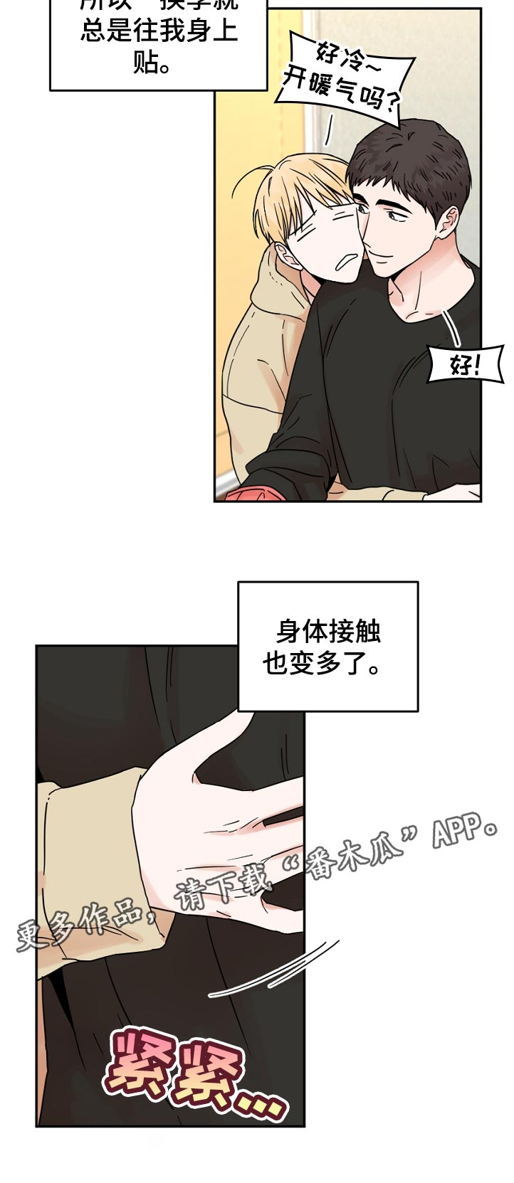 年下不叫姐心思有点野漫画,第83章：无视2图