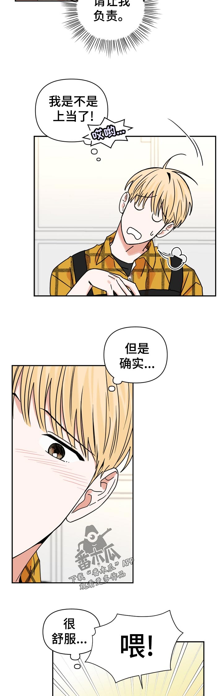 年下是什么意思小说漫画,第39章：负责2图