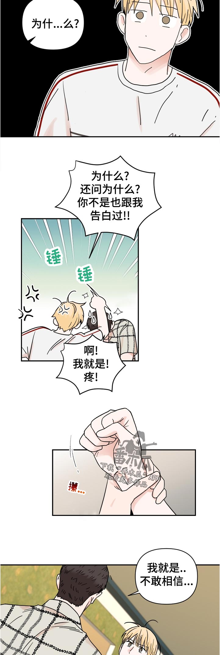 年下之名漫画,第77章：不敢相信2图