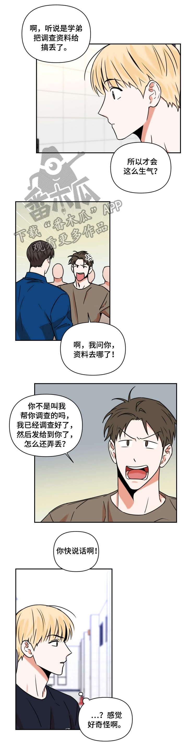 年下昵称漫画,第15章：争吵1图