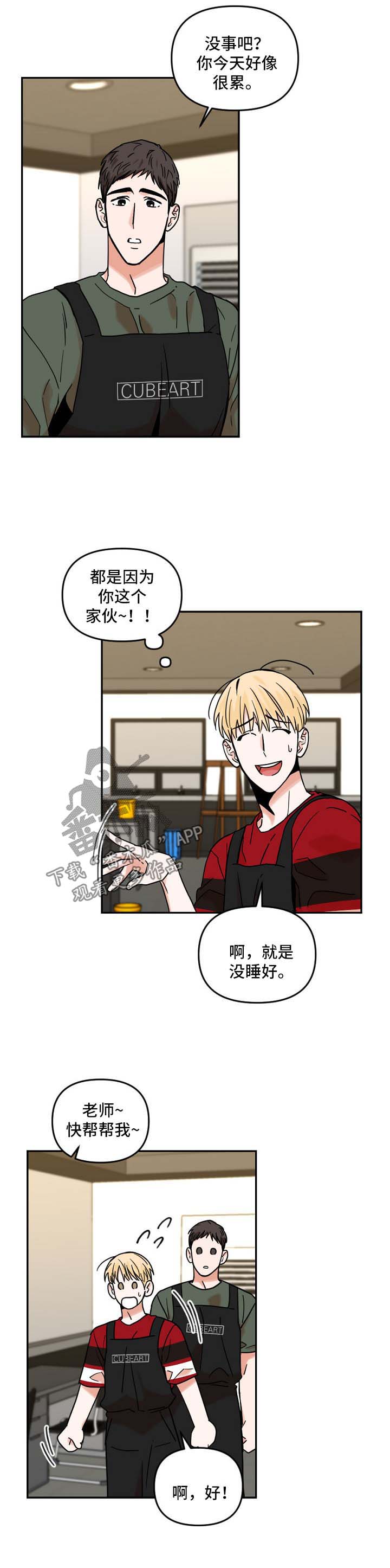 年下之名漫画漫画,第30章：吐槽1图