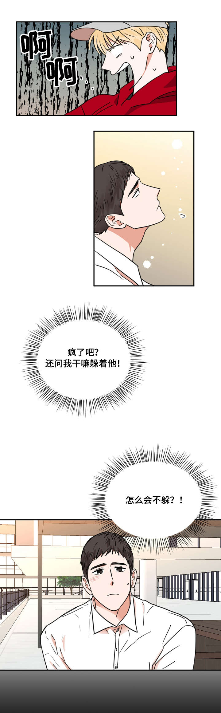 年下是啥漫画,第2章：课题2图