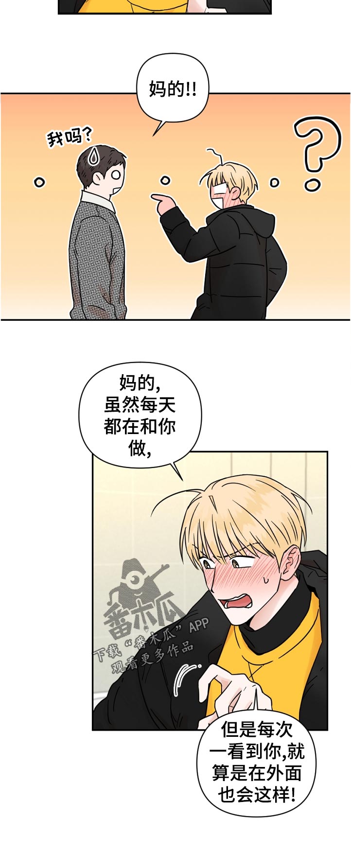 年下彼氏的恋爱管理癖漫画,第88章：逃跑2图