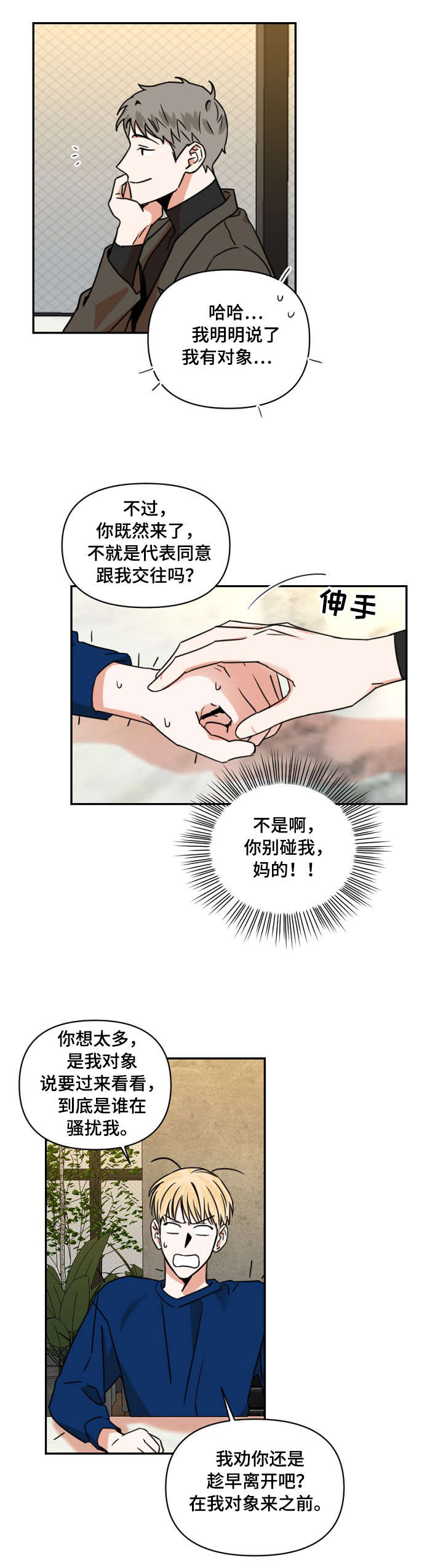 年下文漫画,第4章：邀约2图