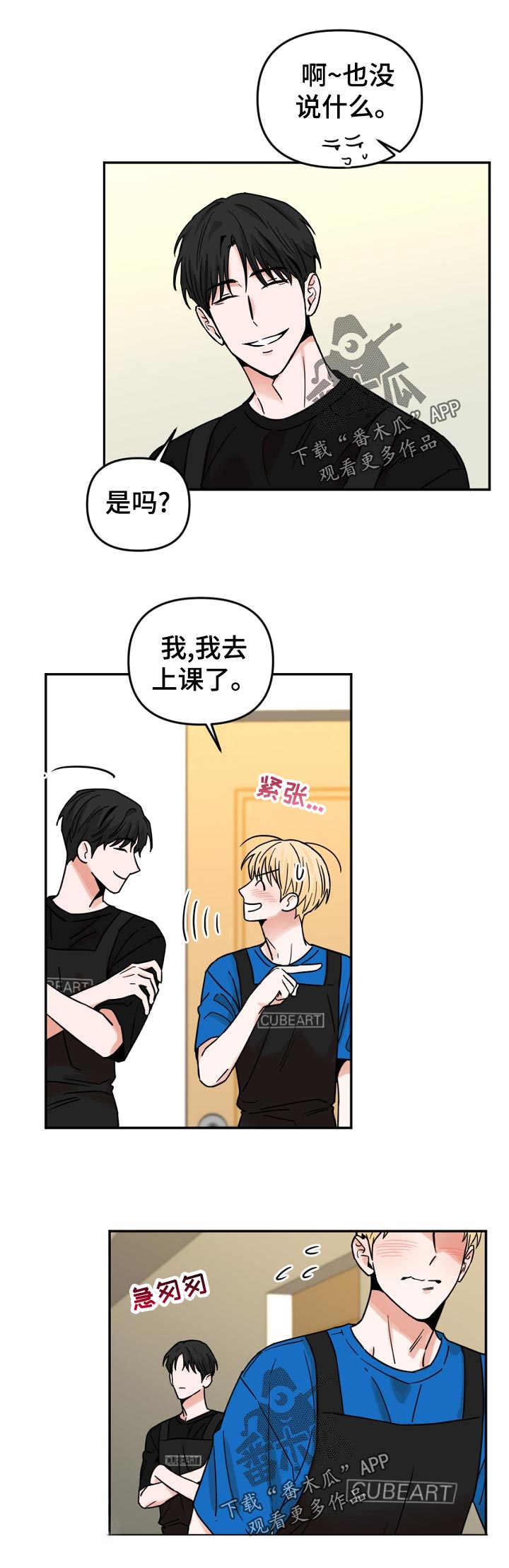 年下什么意思?漫画,第52章：我在干什么2图