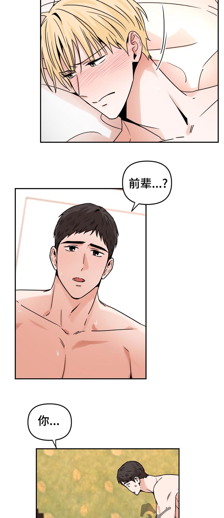 年下啥意思?漫画,第54章：是什么意思？1图