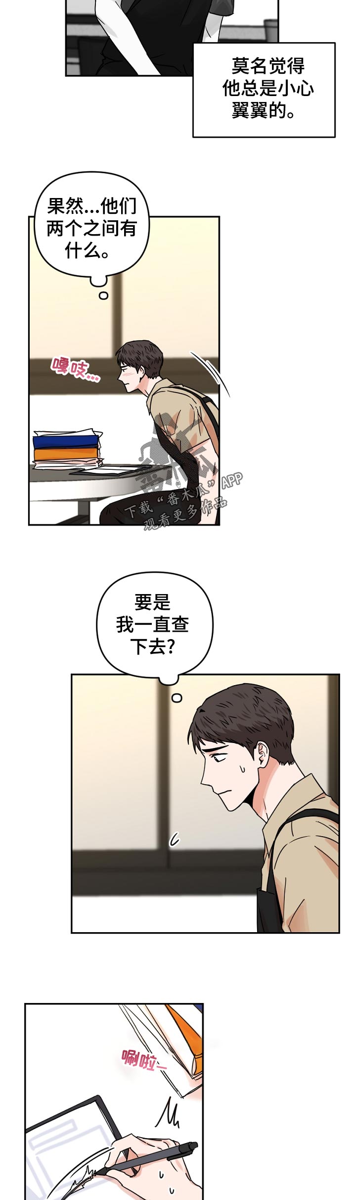 年下之男是什么意思漫画,第51章：其乐融融2图