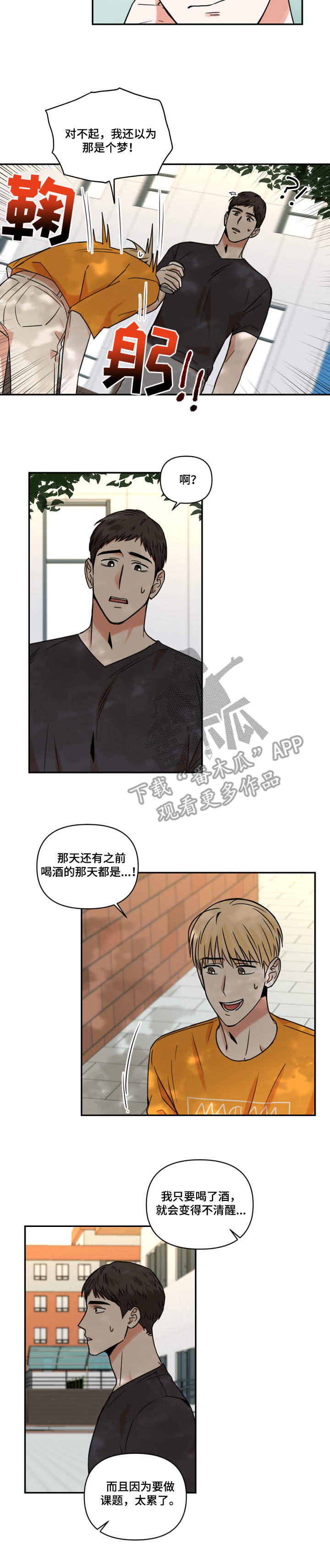 年下之魂漫画,第21章：解释2图