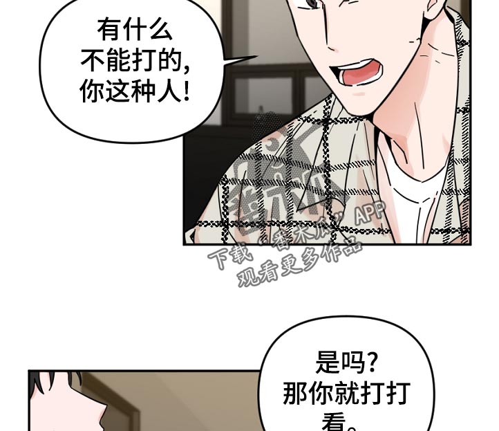 年下之名漫画,第72章：不该是这样啊1图