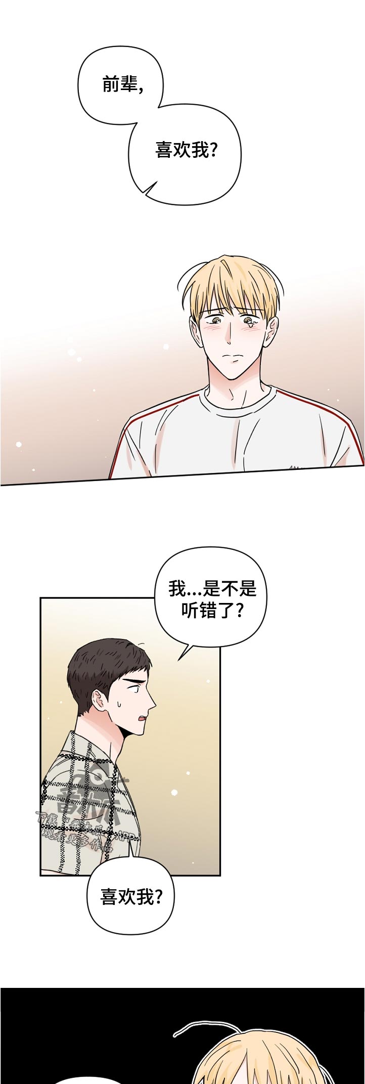 年下之名漫画,第77章：不敢相信1图