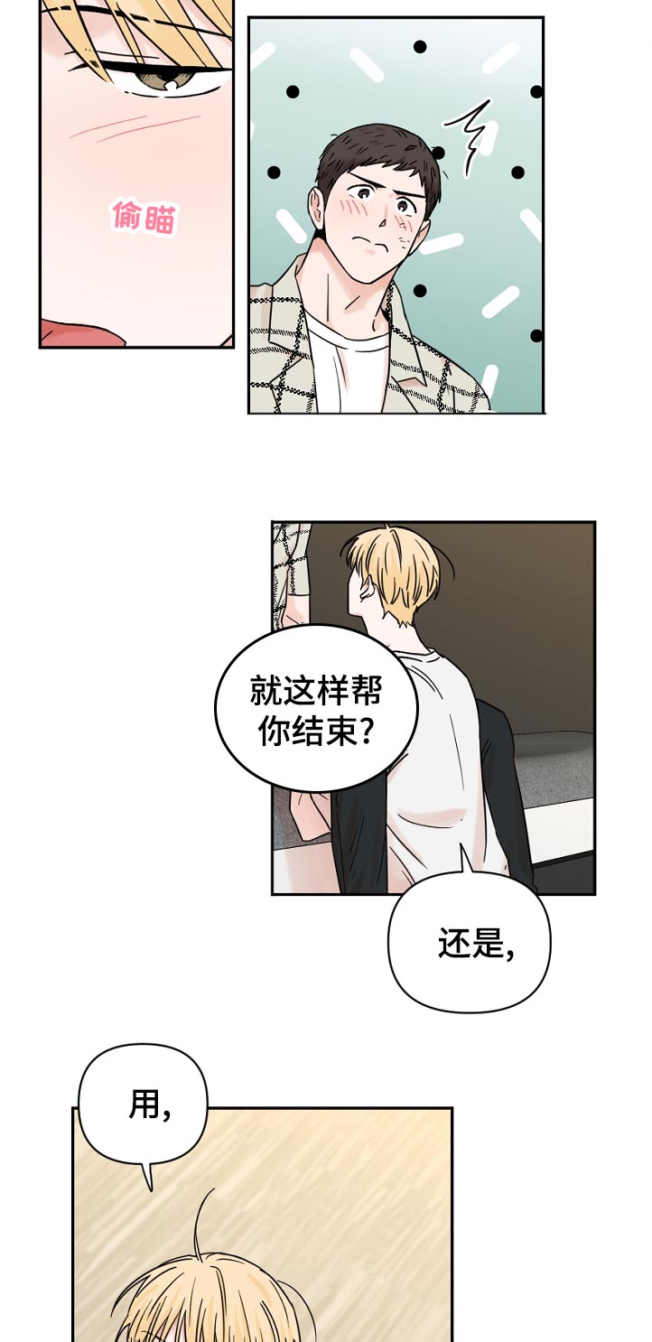 年下恋是什么意思啊漫画,第79章：其他方法1图