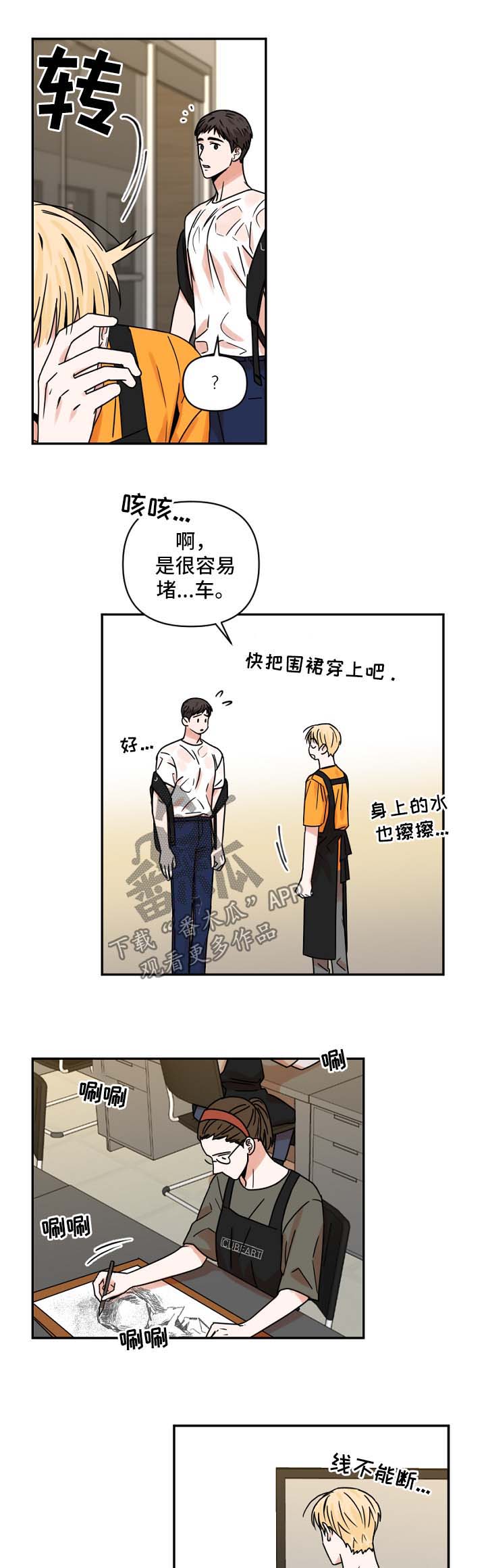 年下之恋苏晴知乎漫画,第25章：伞1图