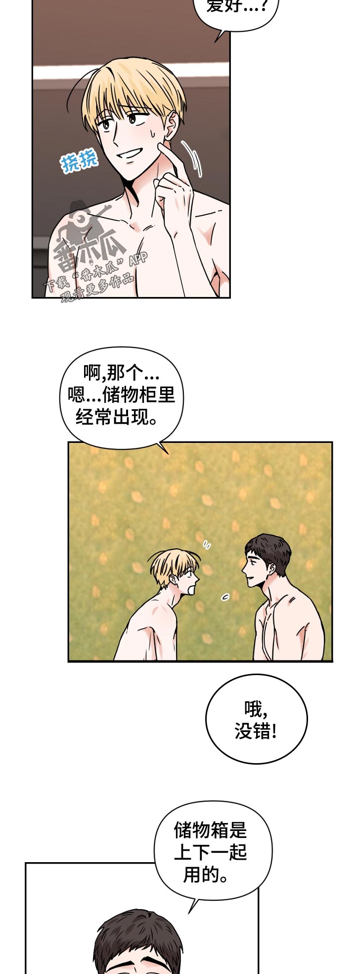 年下之男剧情介绍漫画,第40章：怎么了2图