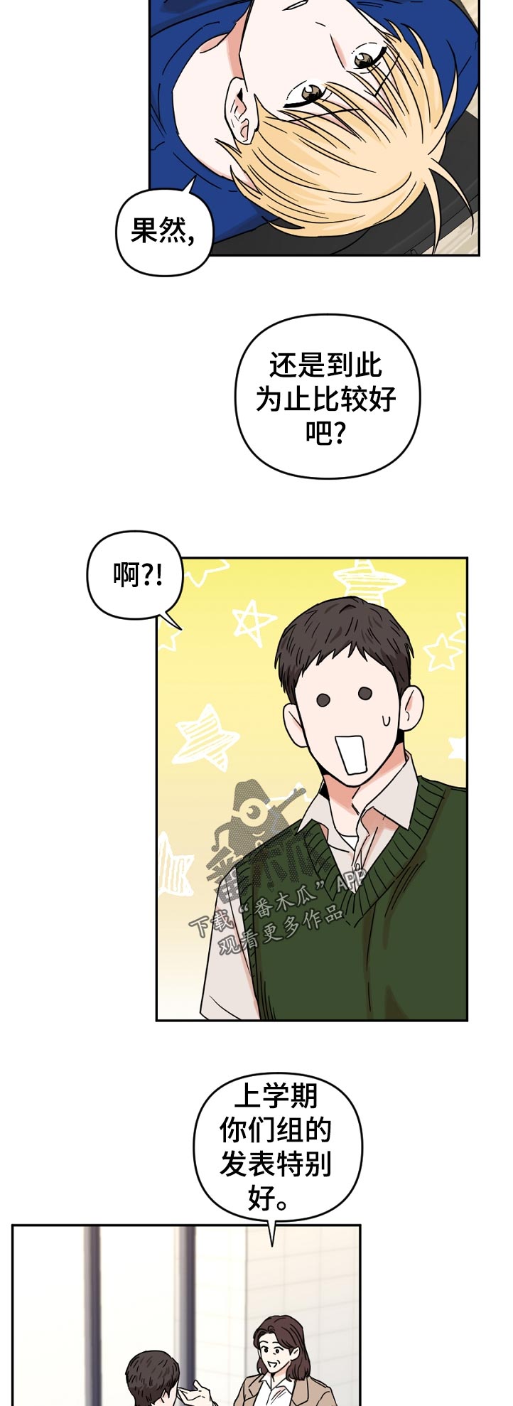 年下之爱开头视频漫画,第65章：没办法和他搭话2图