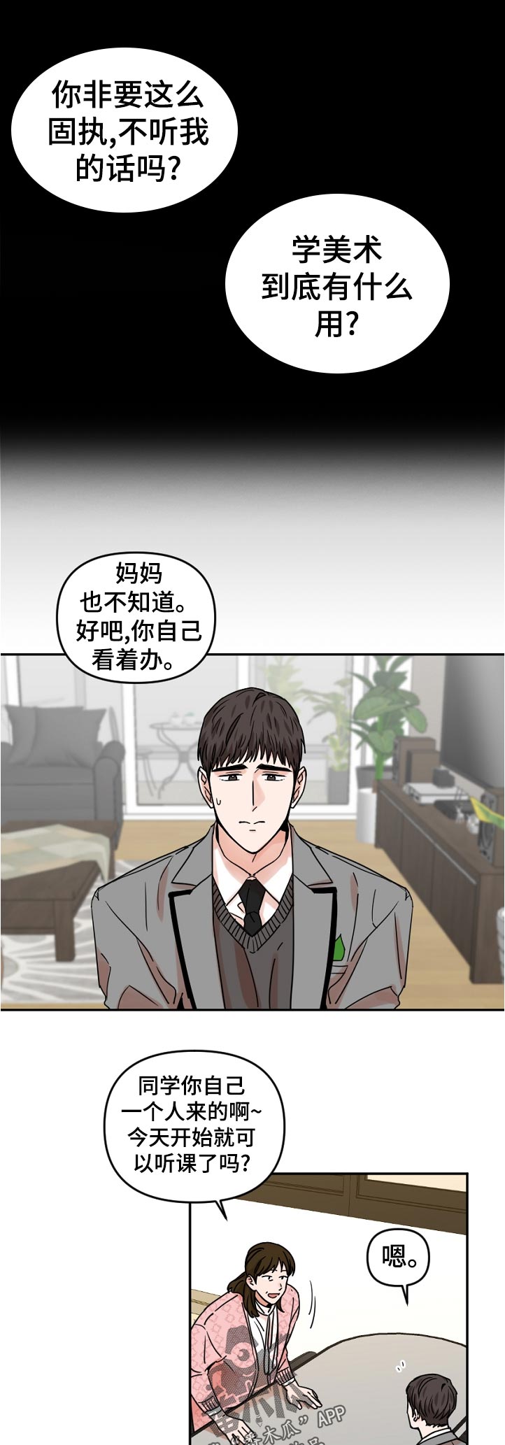 年下之名漫画,第45章：学美术有什么用1图