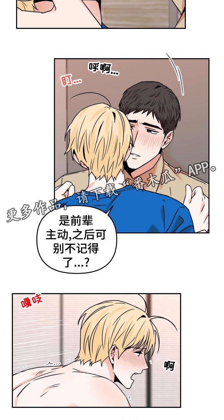 年下狼狗弟弟漫画,第53章：酒味2图