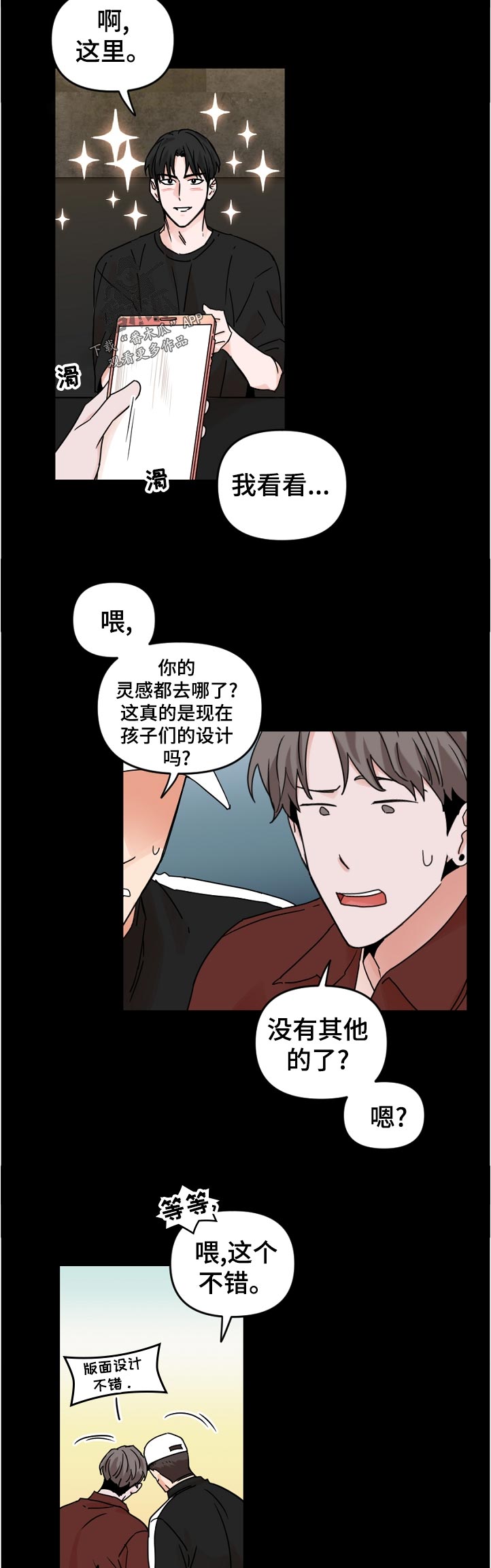 年下之恋周辰小说漫画,第61章：什么时候知道的1图