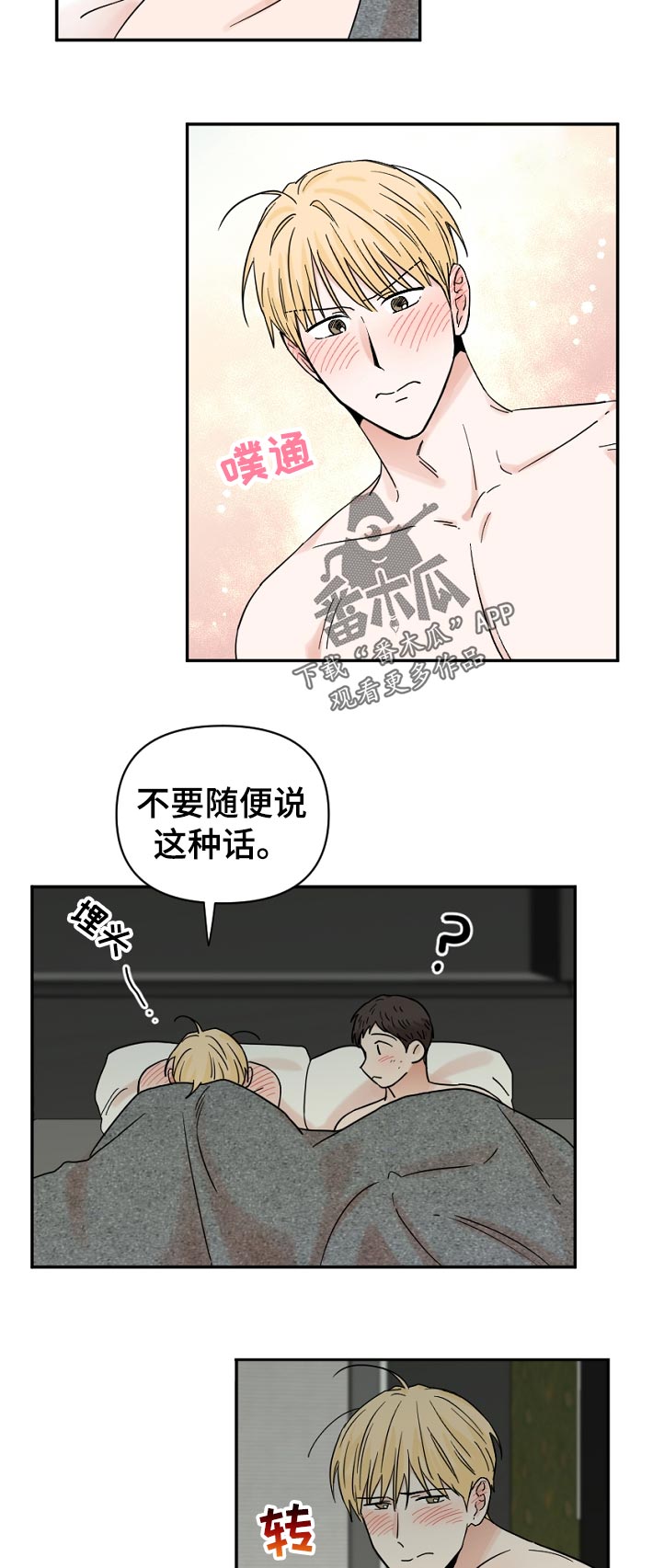 年下男什么意思漫画,第82章：一起走2图