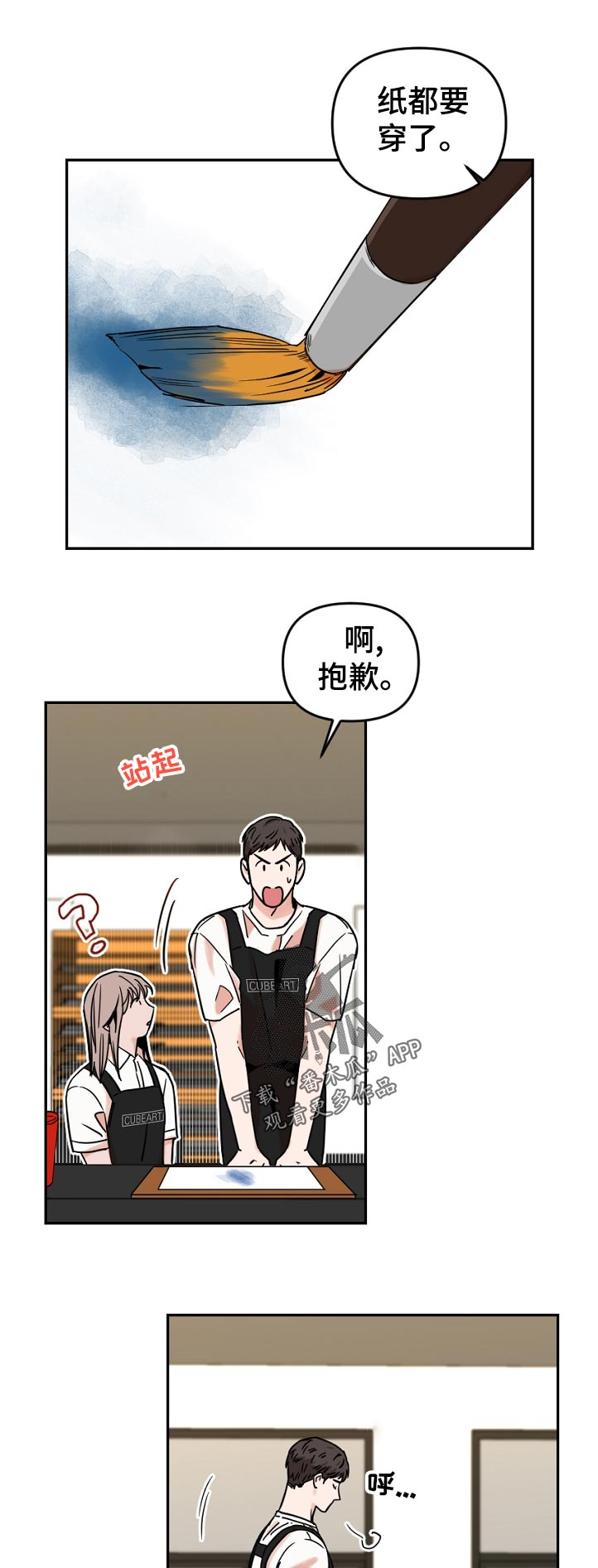 年下 意思漫画,第48章：怎么了1图