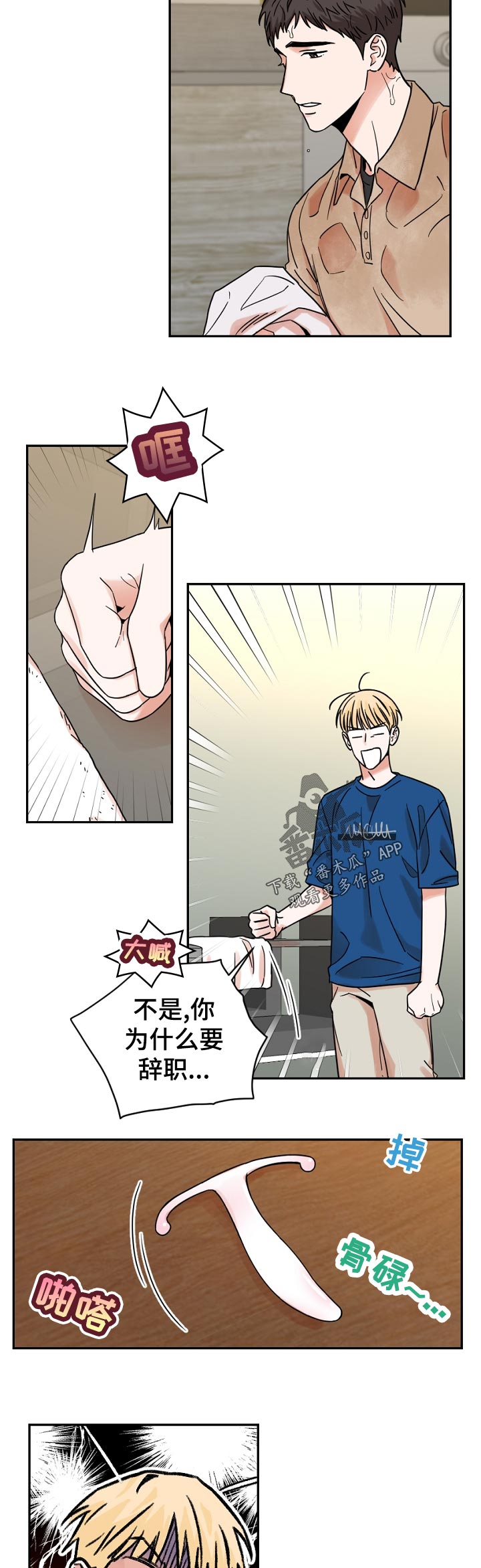 年下彼氏的恋爱管理癖漫画,第36章：你是怎么知道的1图