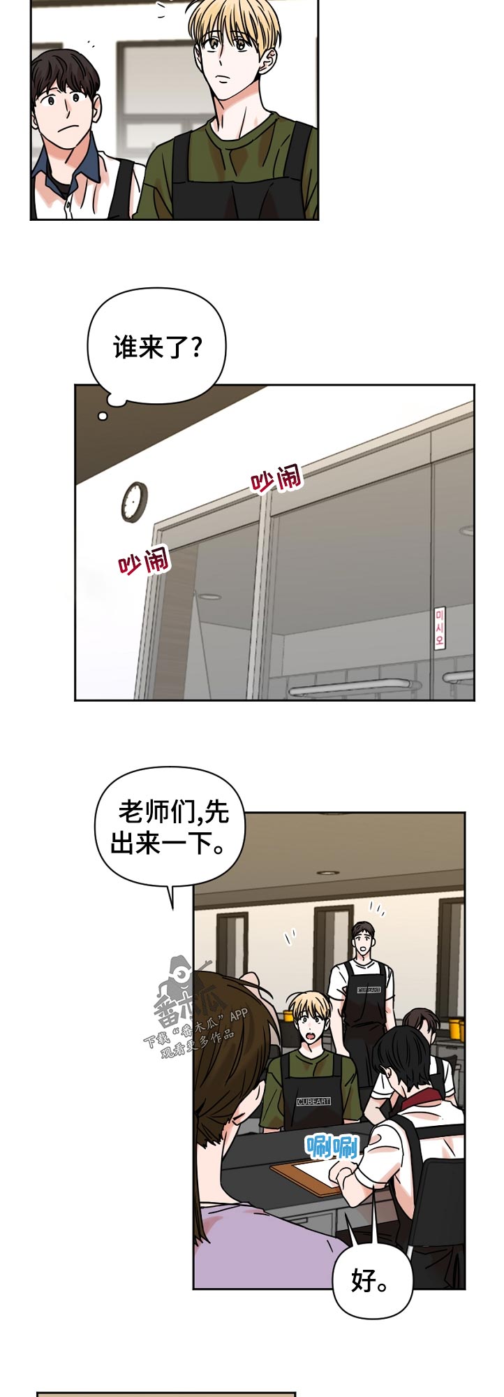 年下之男是什么意思漫画,第42章：代课1图