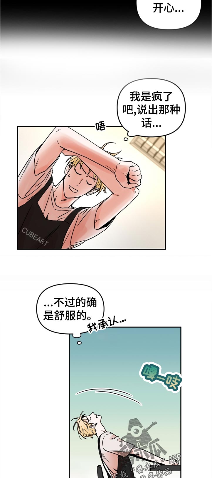 年下之恋苏晴知乎漫画,第55章：应该说什么2图