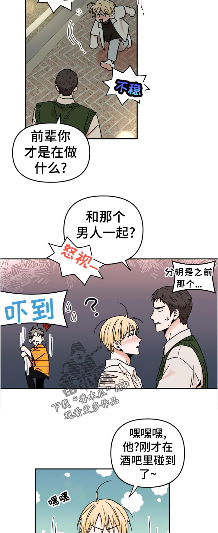 年下是啥意思漫画,第69章：这是谁啊2图