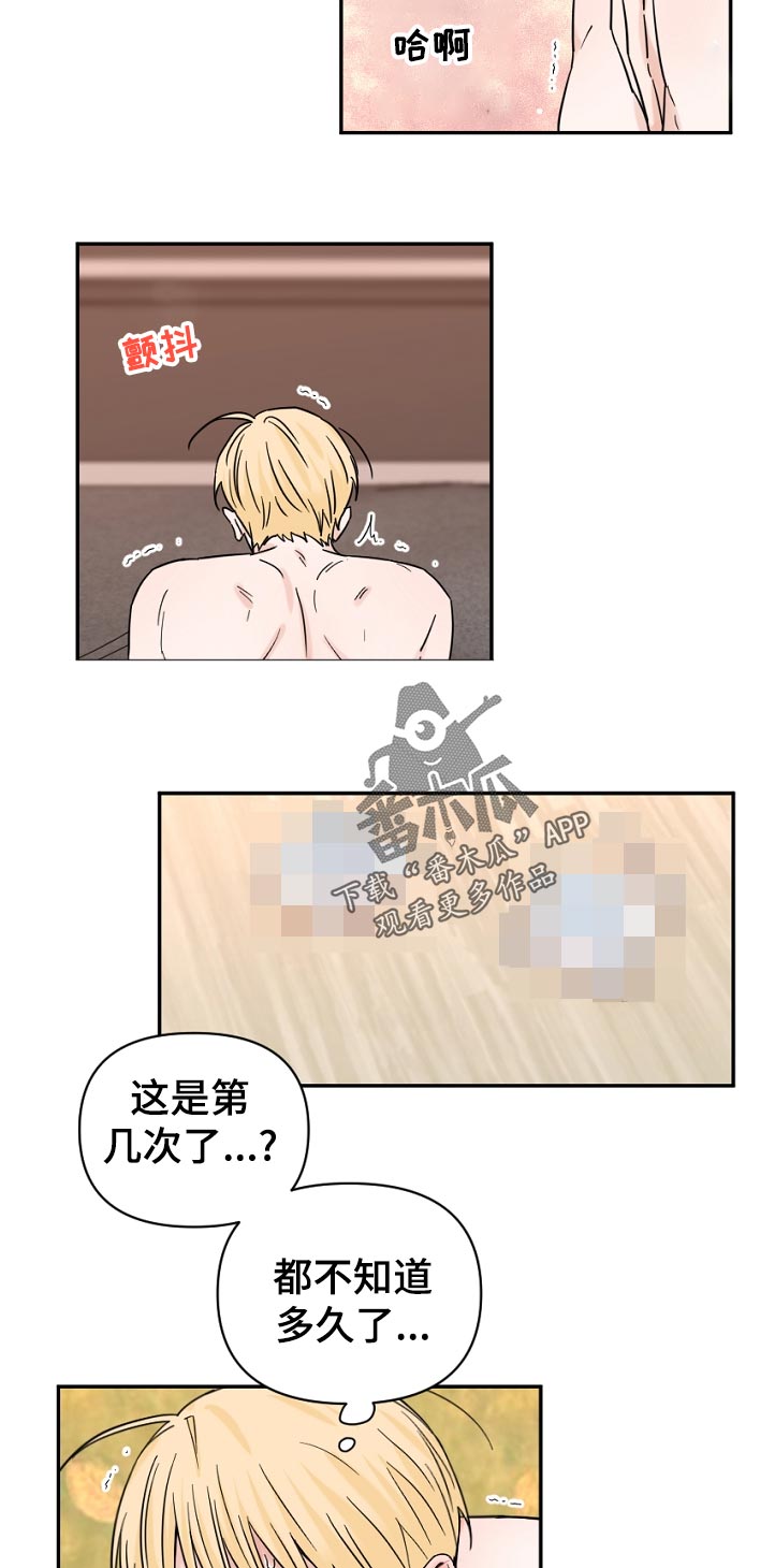 年下 意思漫画,第81章：第几次了2图