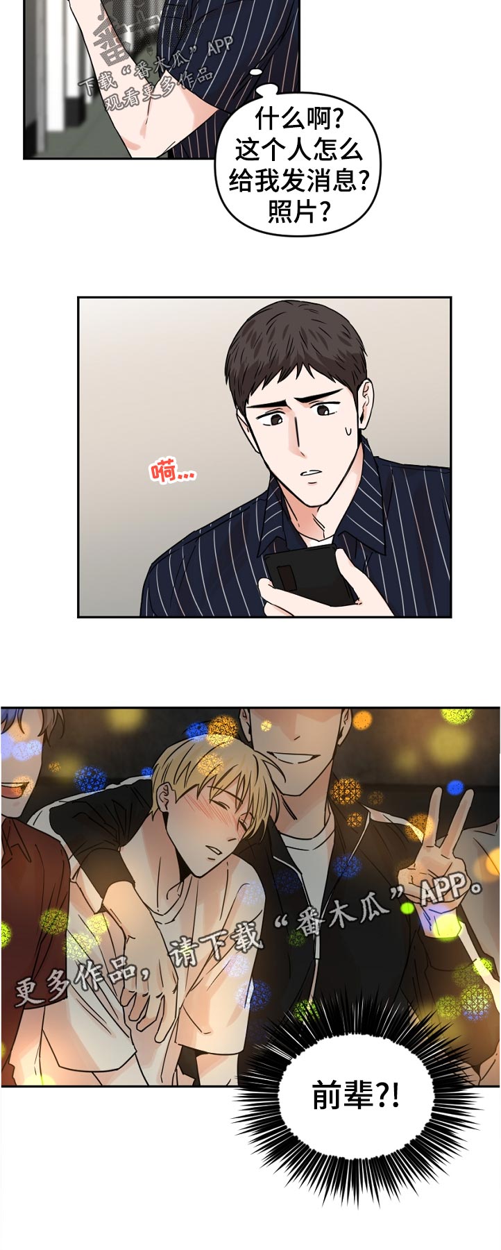 年下之名漫画,第60章：照片2图