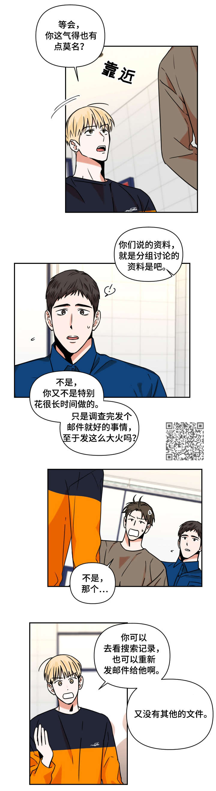 年下昵称漫画,第15章：争吵2图