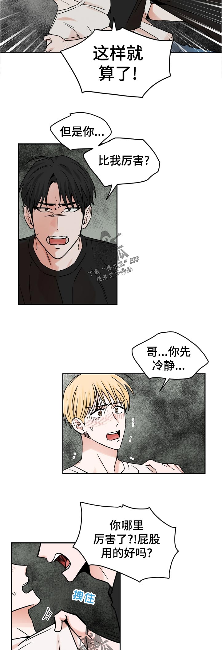 年下恋人什么意思漫画,第62章：没门2图