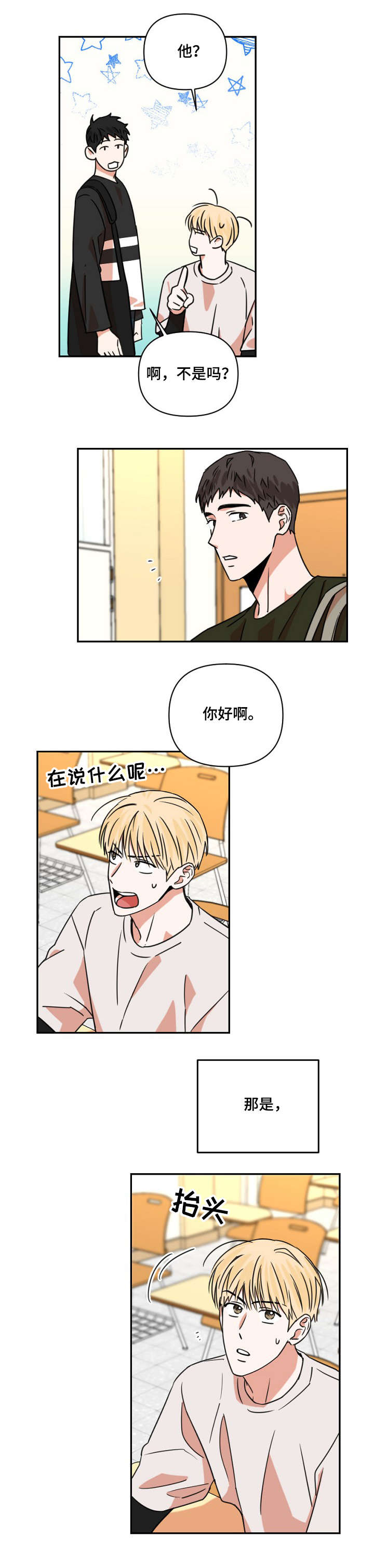 年下1v1漫画,第6章：流言1图