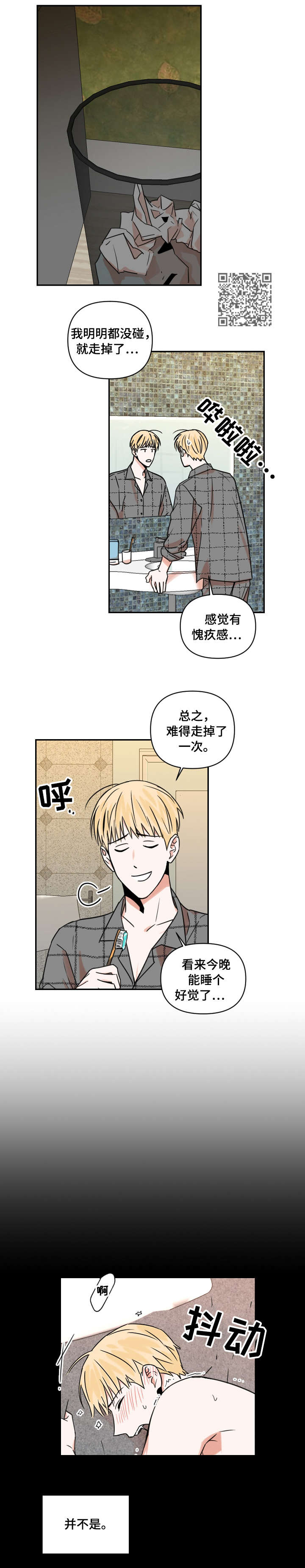 年下是啥漫画,第14章：尝试1图