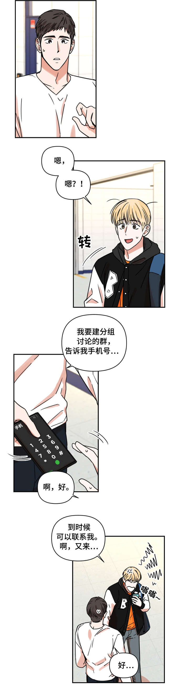 年下什么意思小说漫画,第3章：手机号1图