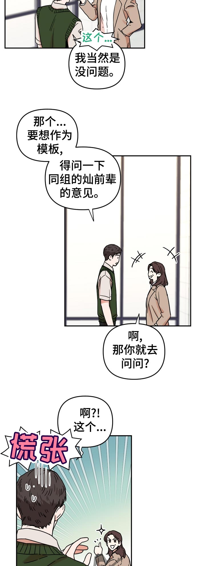 年下之爱开头视频漫画,第65章：没办法和他搭话1图