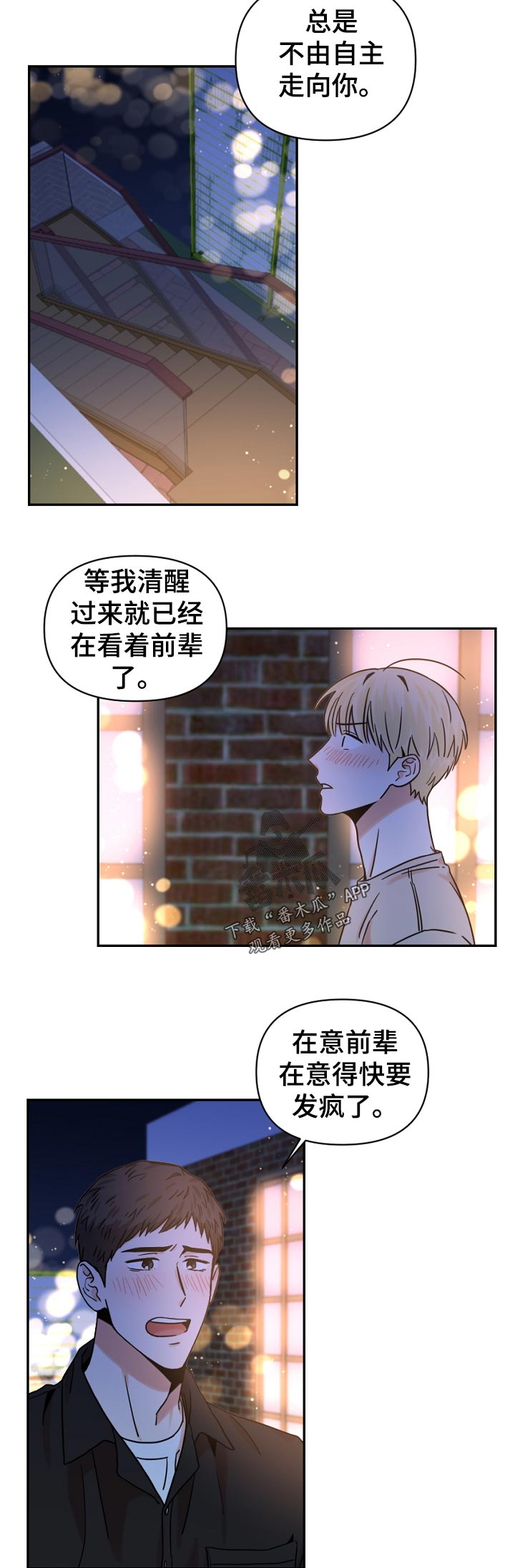 年下之恋苏晴知乎漫画,第34章：我也没办法2图