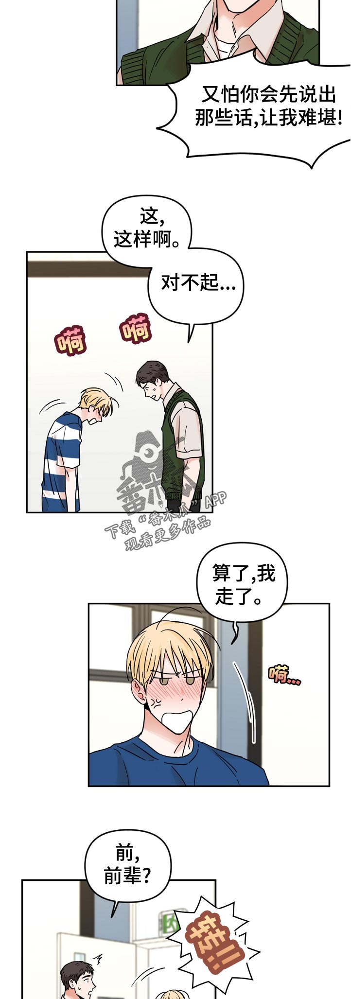 年下之名漫画,第67章：我不会后悔！2图