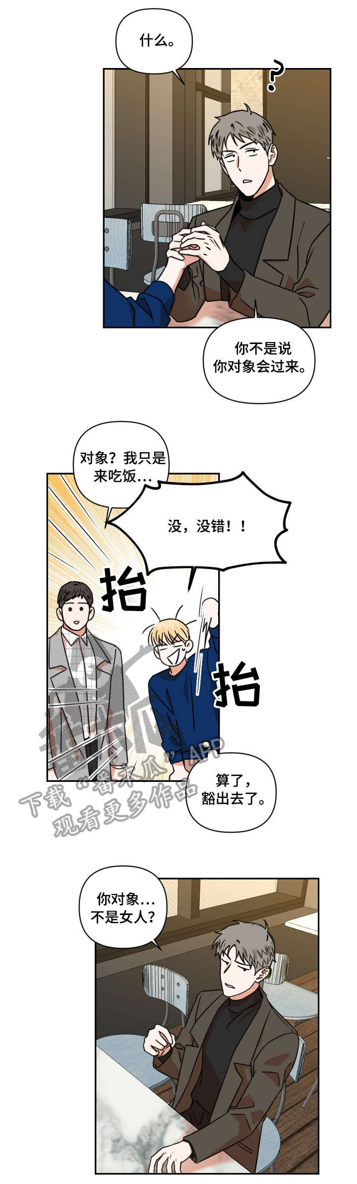 年下之恋苏晴知乎漫画,第5章：男友2图