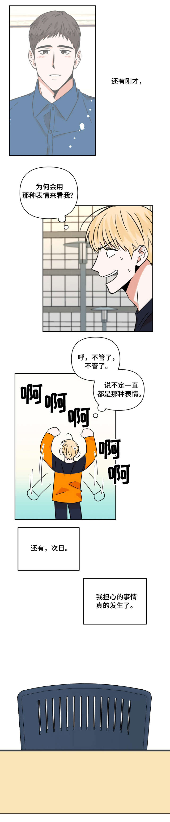 年下之名漫画,第16章：缺席2图